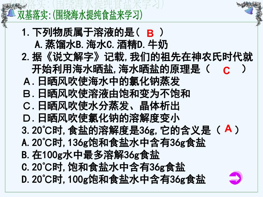 化学人教版九年级下册溶解度第三学时_第4页