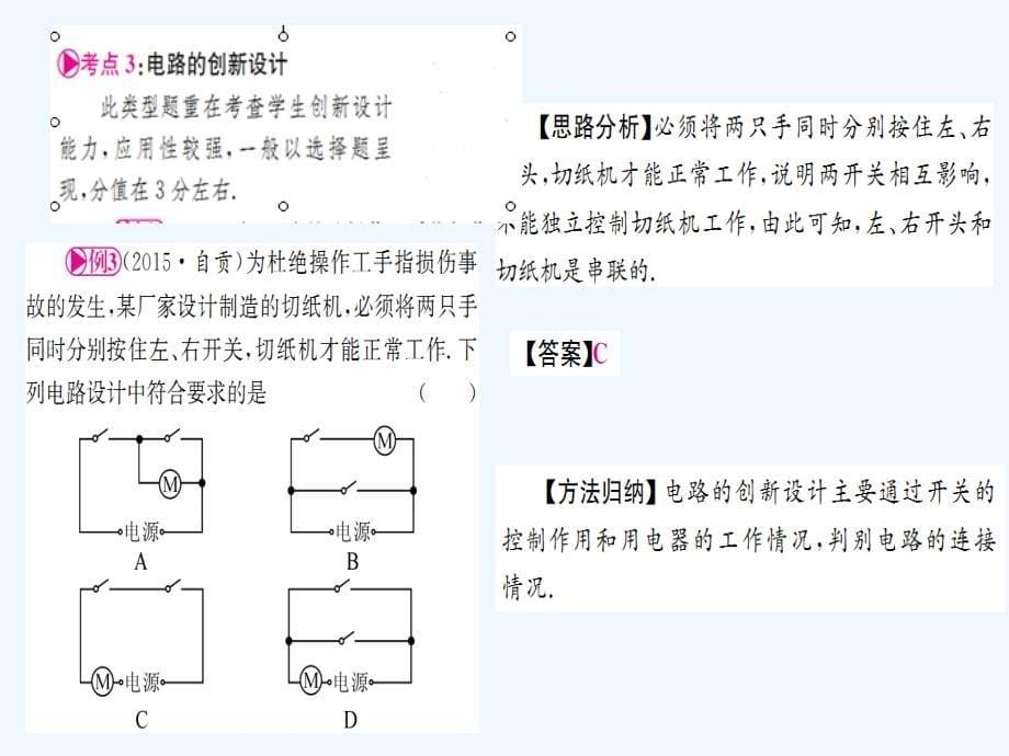 物理人教版九年级全册复习课件_第5页