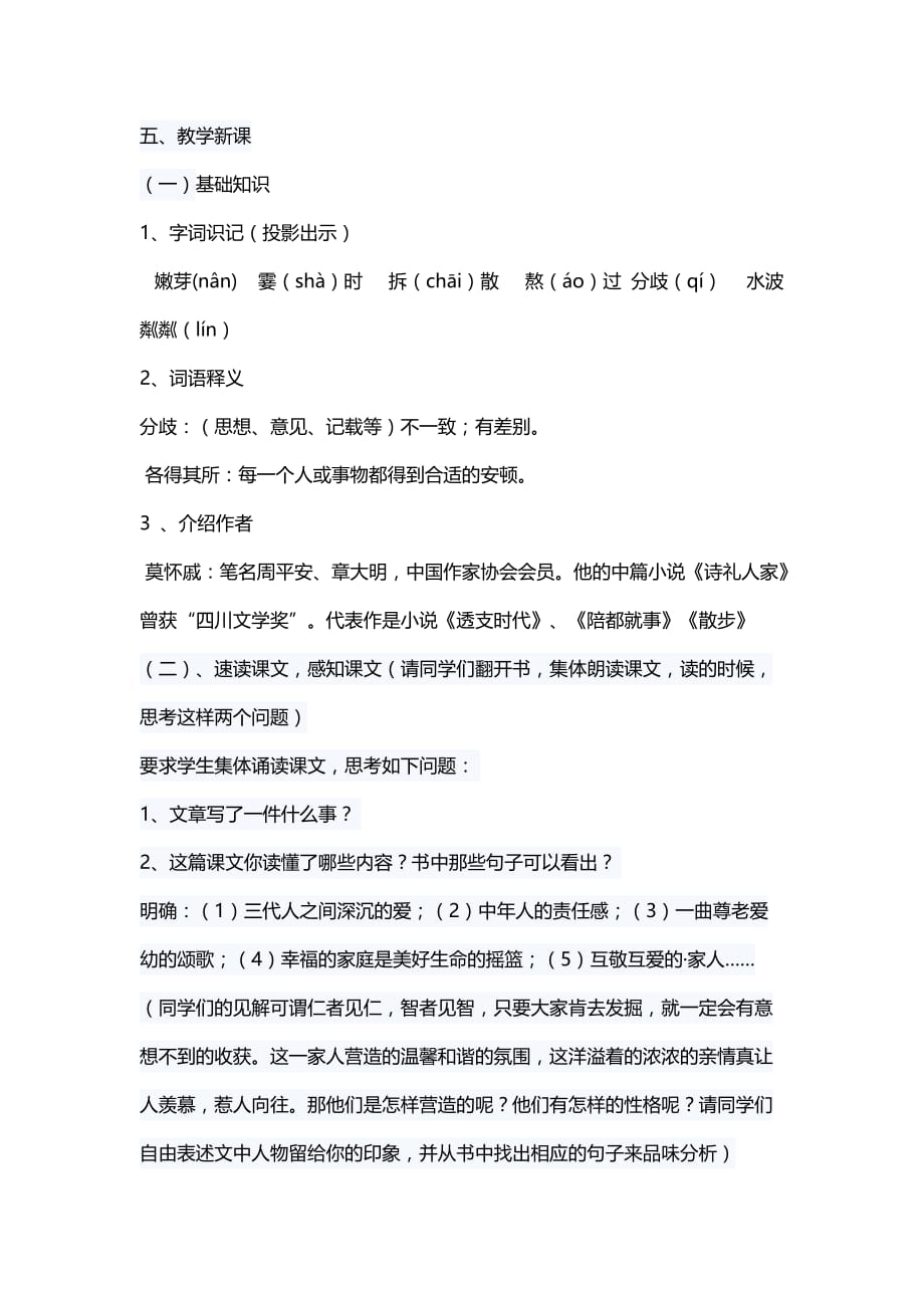 语文人教版七年级上册6散步_第2页