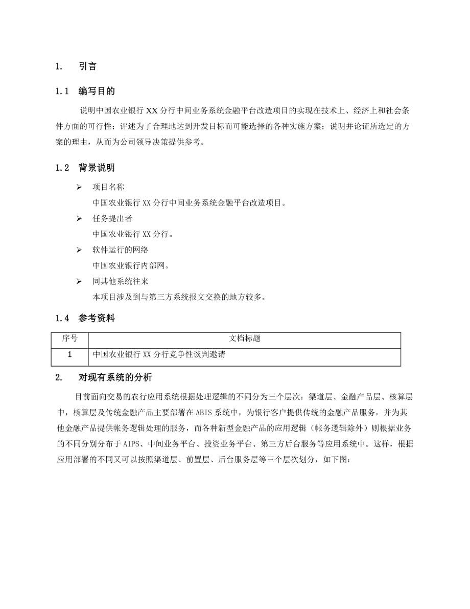 中国农业银行分行_第2页