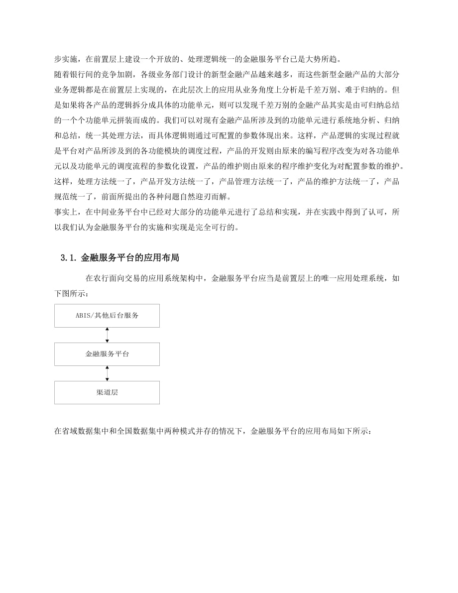中国农业银行分行_第4页