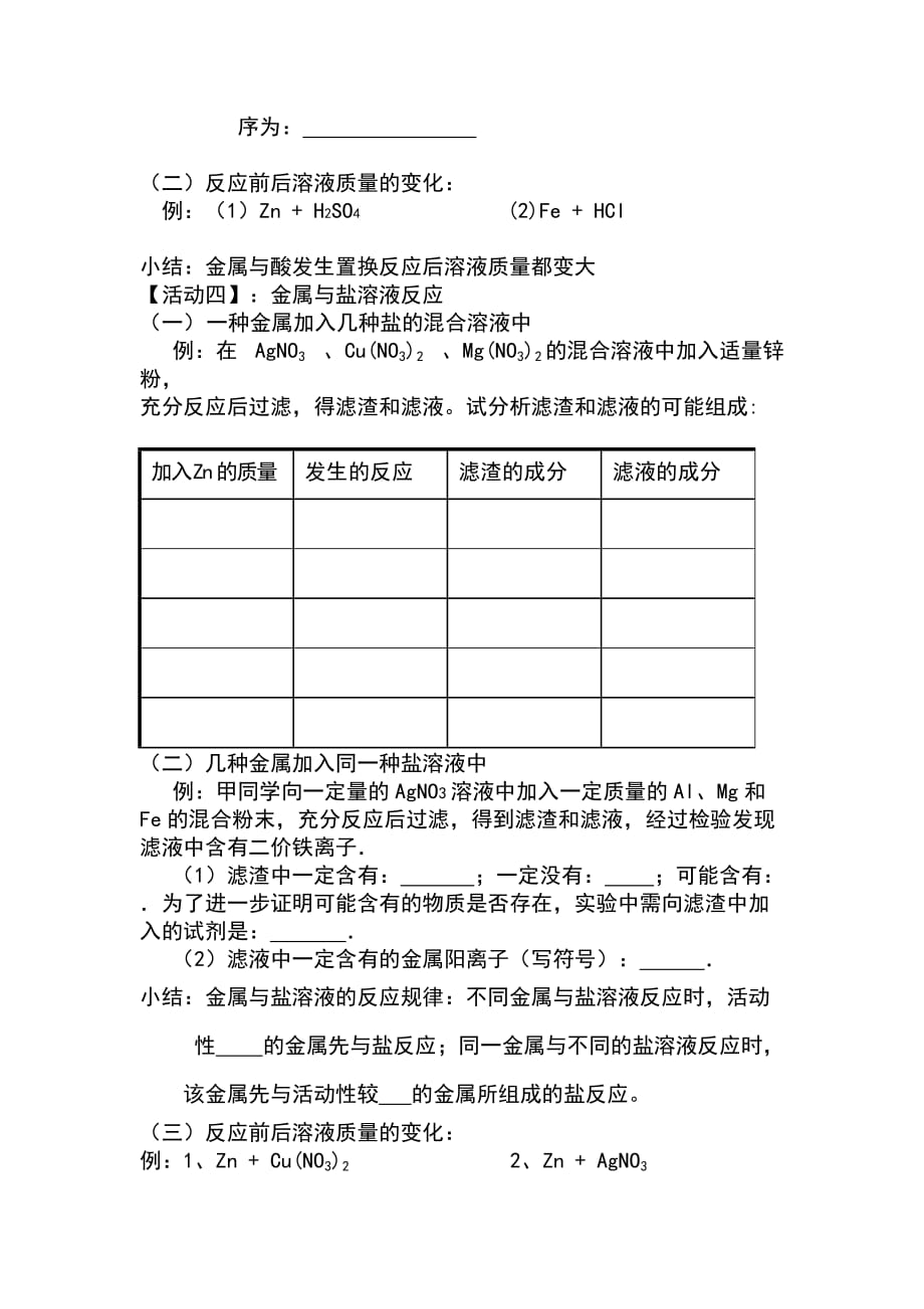 化学人教版九年级下册中考专题复习：金属活动性顺序及其重要应用_第3页