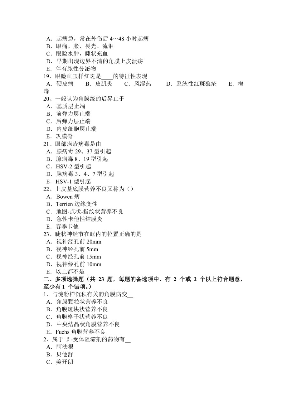 河南省2017年眼科学主治医师专业实践能力考试试卷_第3页