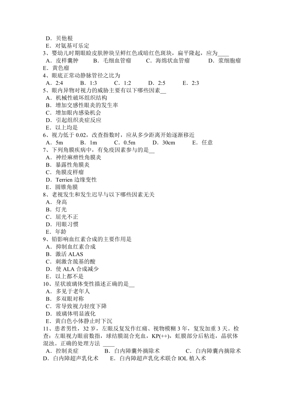 河南省2017年眼科学主治医师专业实践能力考试试卷_第4页