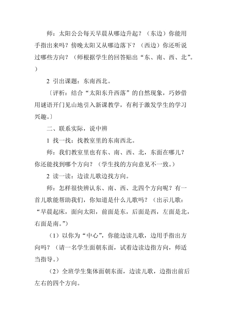 “东南西北”教学设计与评析_第2页