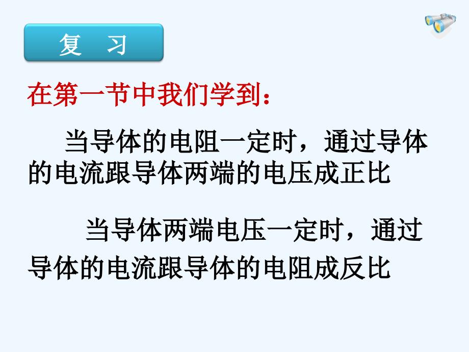 物理人教版九年级全册欧姆定律应用例题_第2页