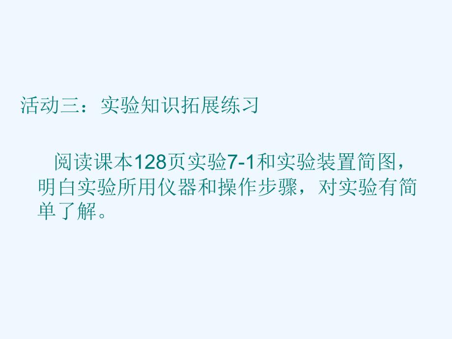 化学人教版九年级上册第七单元课题一燃烧和灭火课件.1成品燃烧和灭火课件_第2页