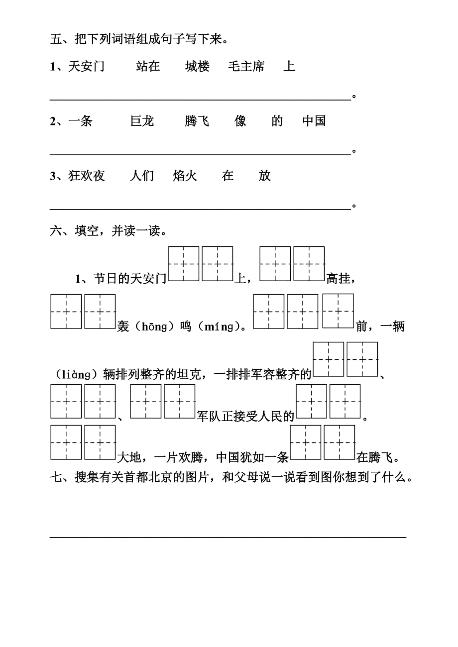 《识字2》练习题_第2页