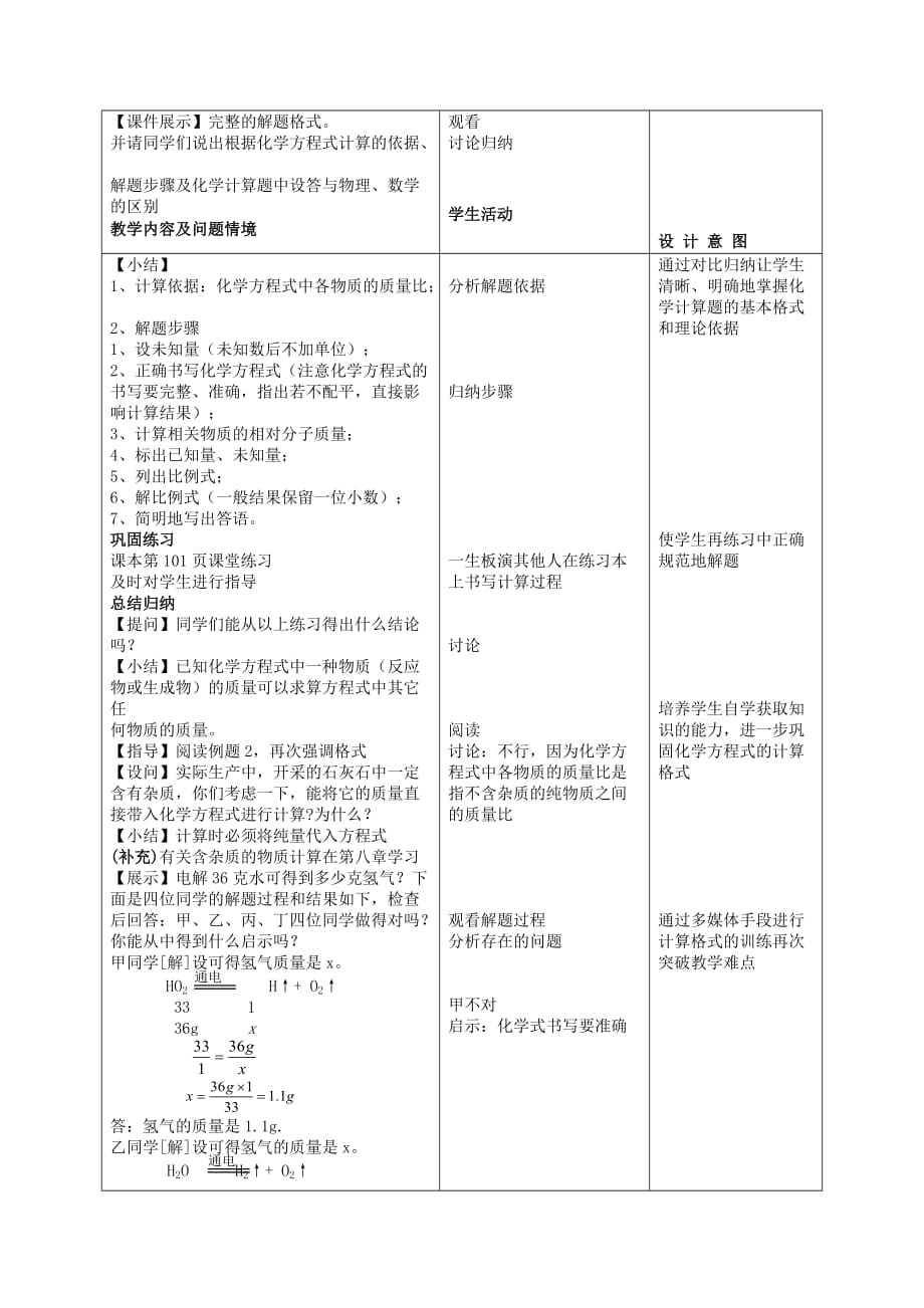 化学人教版九年级上册计算步骤_第2页