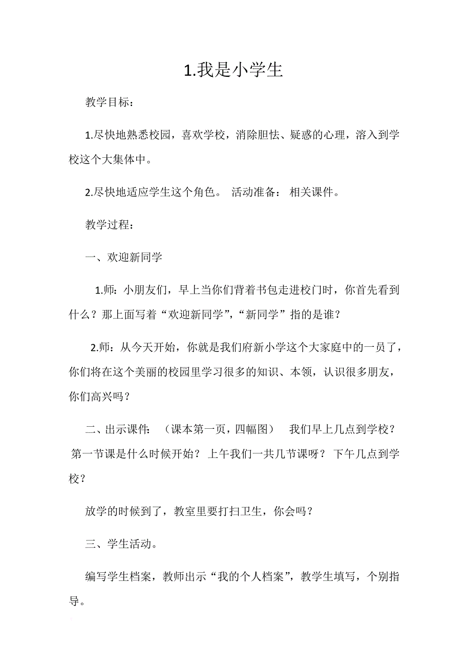 最新苏教版心理健康教育教案1-10课_第1页