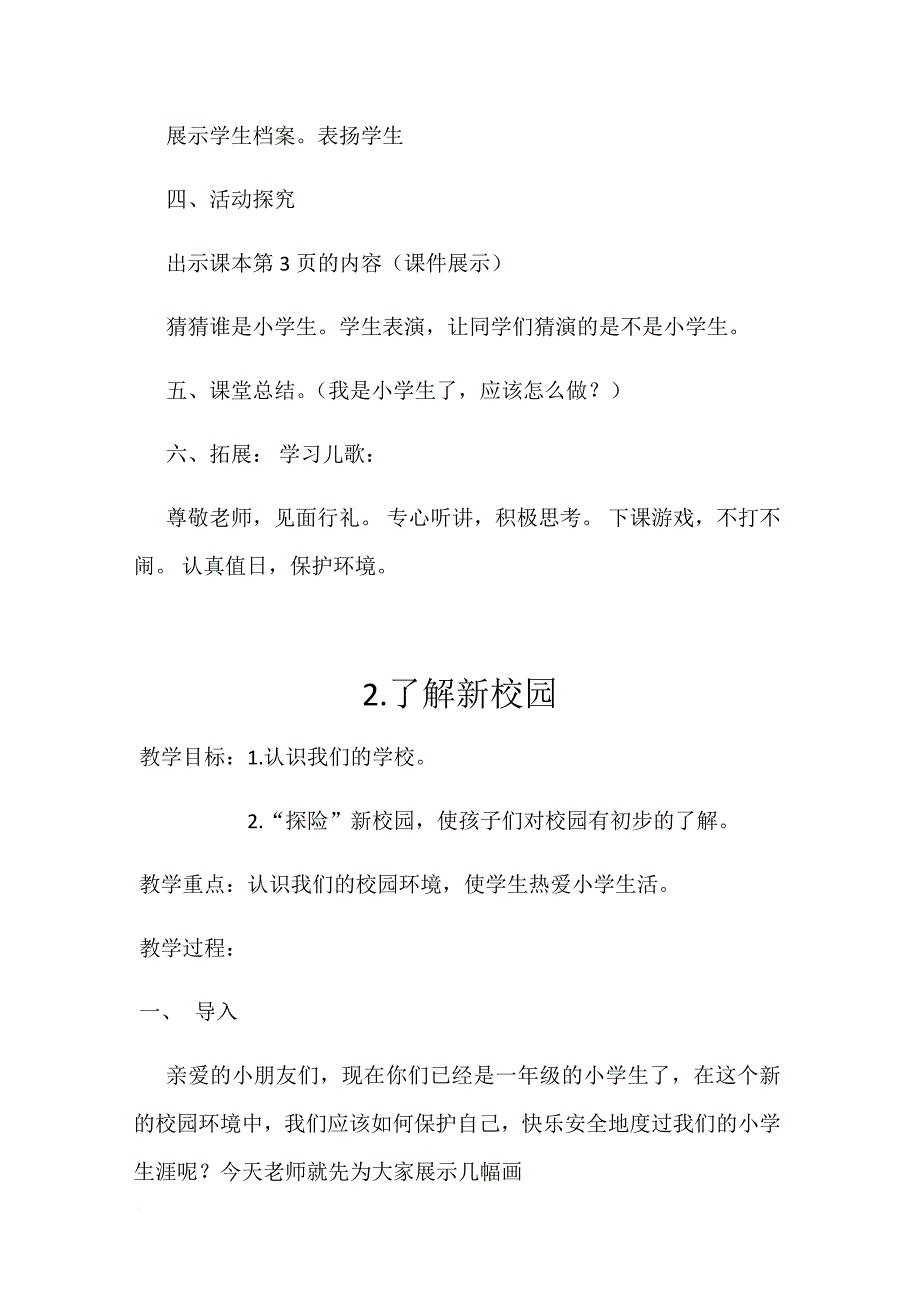 最新苏教版心理健康教育教案1-10课_第2页