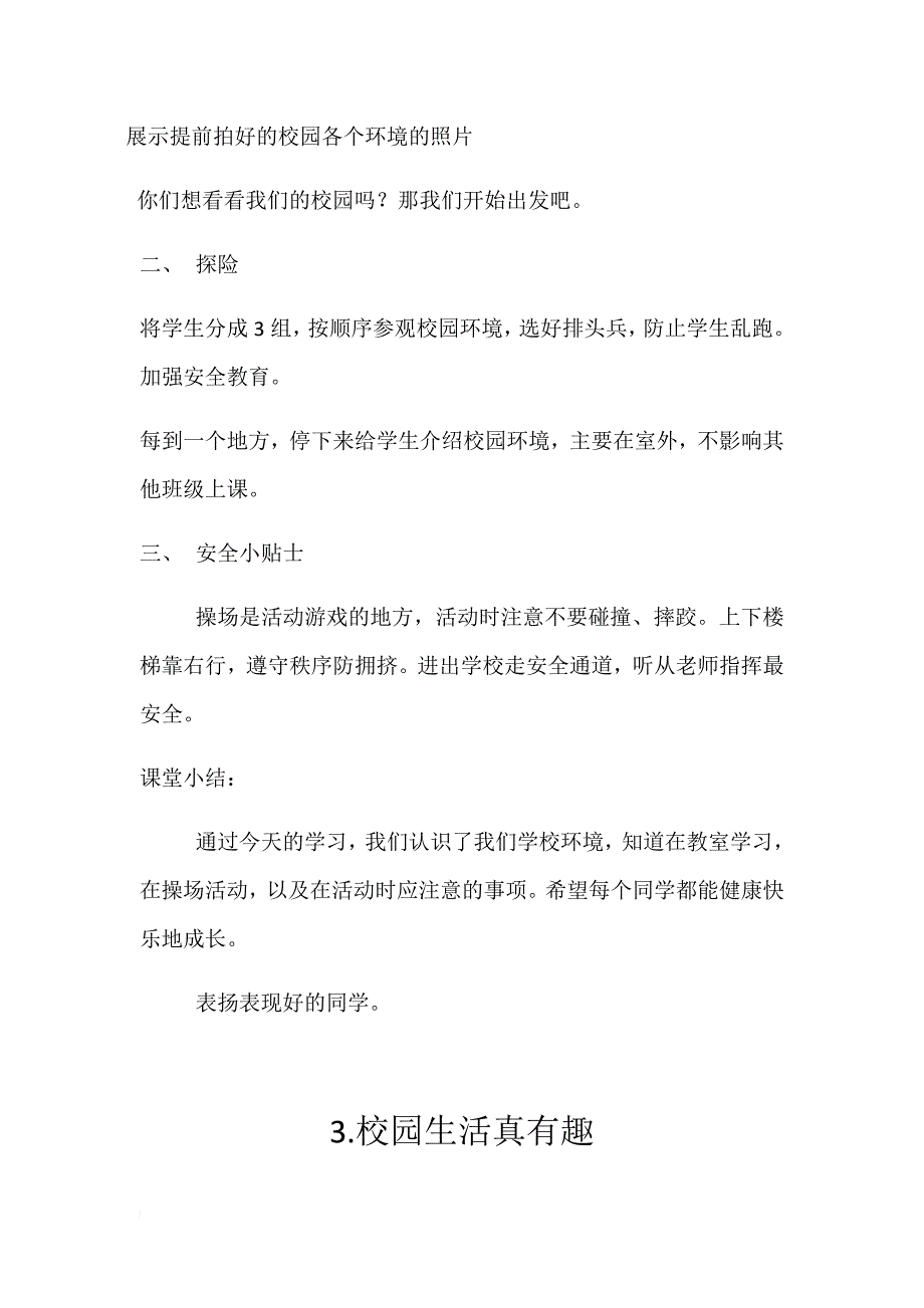 最新苏教版心理健康教育教案1-10课_第3页