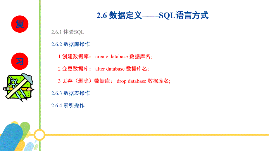 sqlserver2016数据库应用与开发教学全套课件（黄能耿）配套资源2.13-数据表操作——创建表_第2页