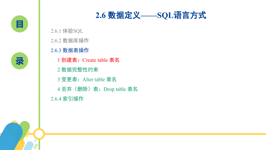 sqlserver2016数据库应用与开发教学全套课件（黄能耿）配套资源2.13-数据表操作——创建表_第3页