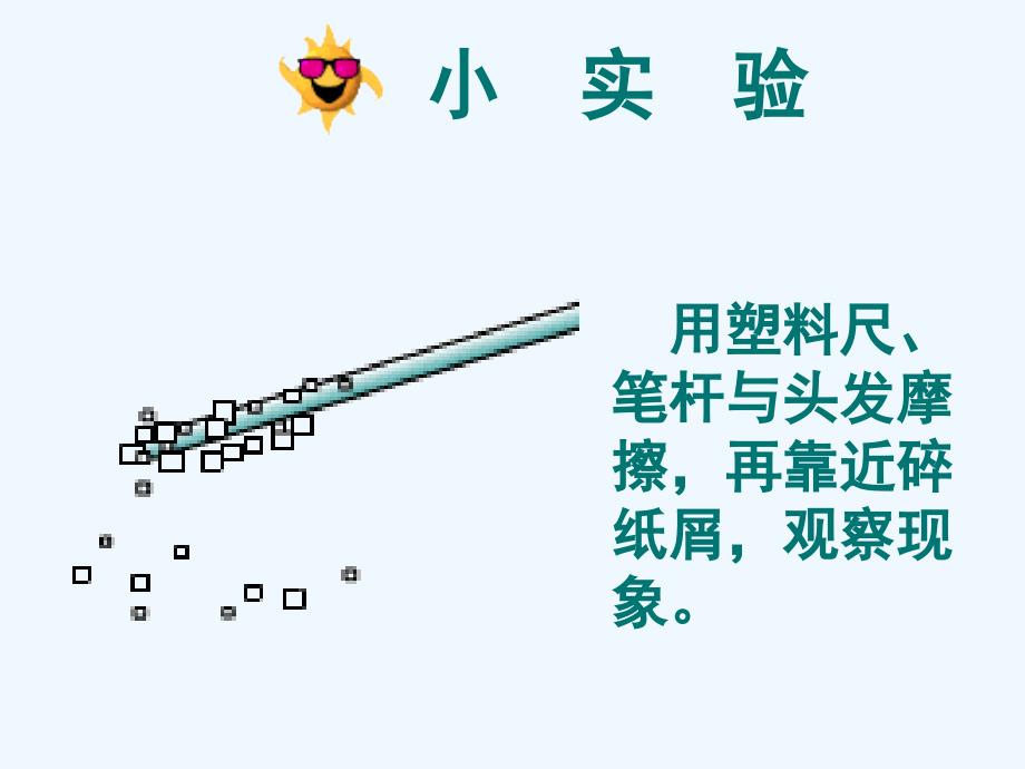 物理人教版九年级全册两种电荷.1两种电荷（定）_第2页