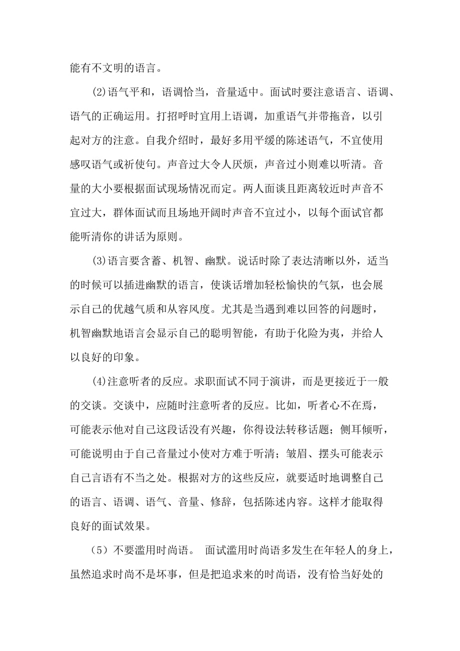 应聘面试需要注意的语言技巧_第3页