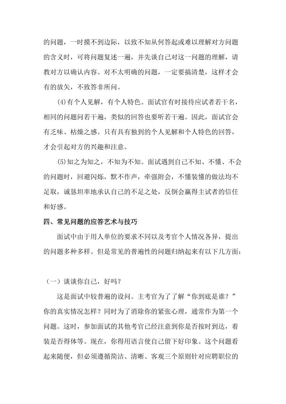 应聘面试需要注意的语言技巧_第5页