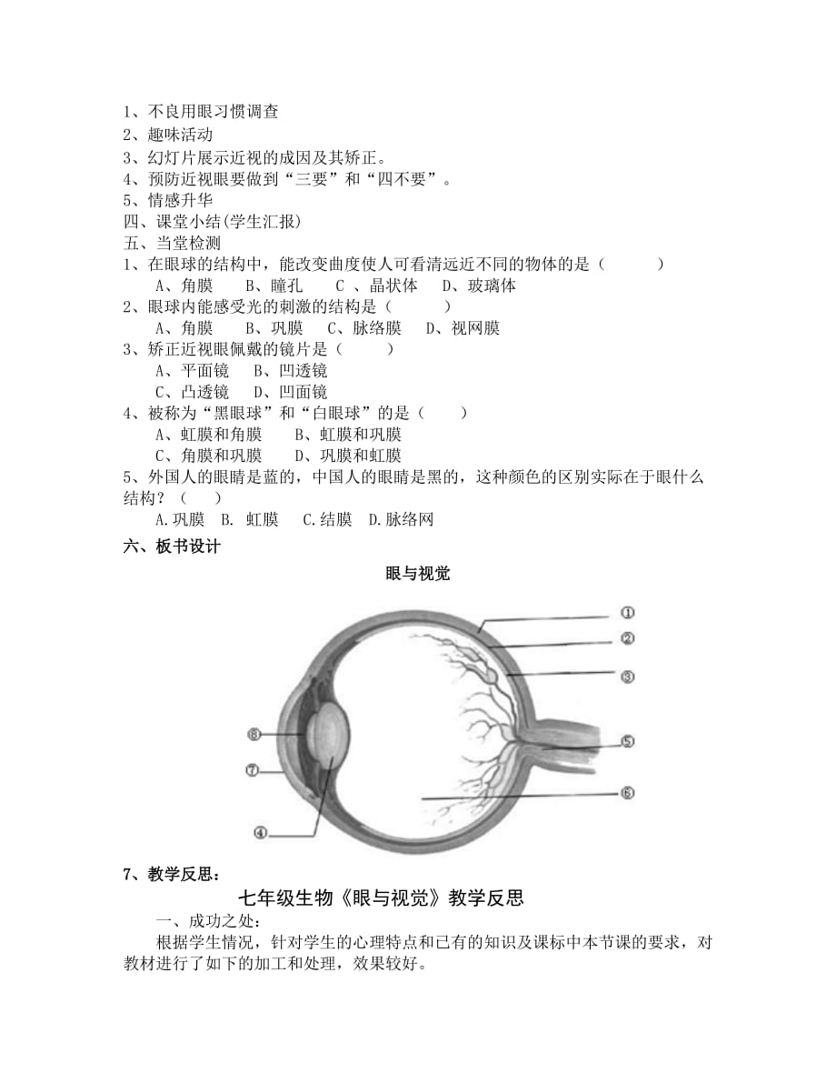 生物人教版七年级下册第一节人体对外界环境的感知教学设计_第3页