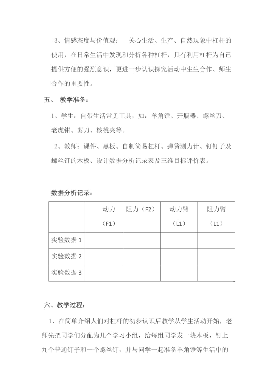 物理人教版八年级下册杠杆 教学设计_第3页