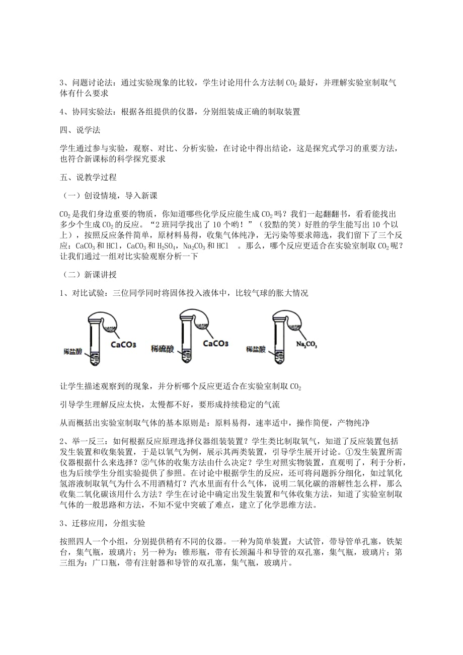 化学人教版九年级上册二氧化碳实验室制法的改进和探究_第2页