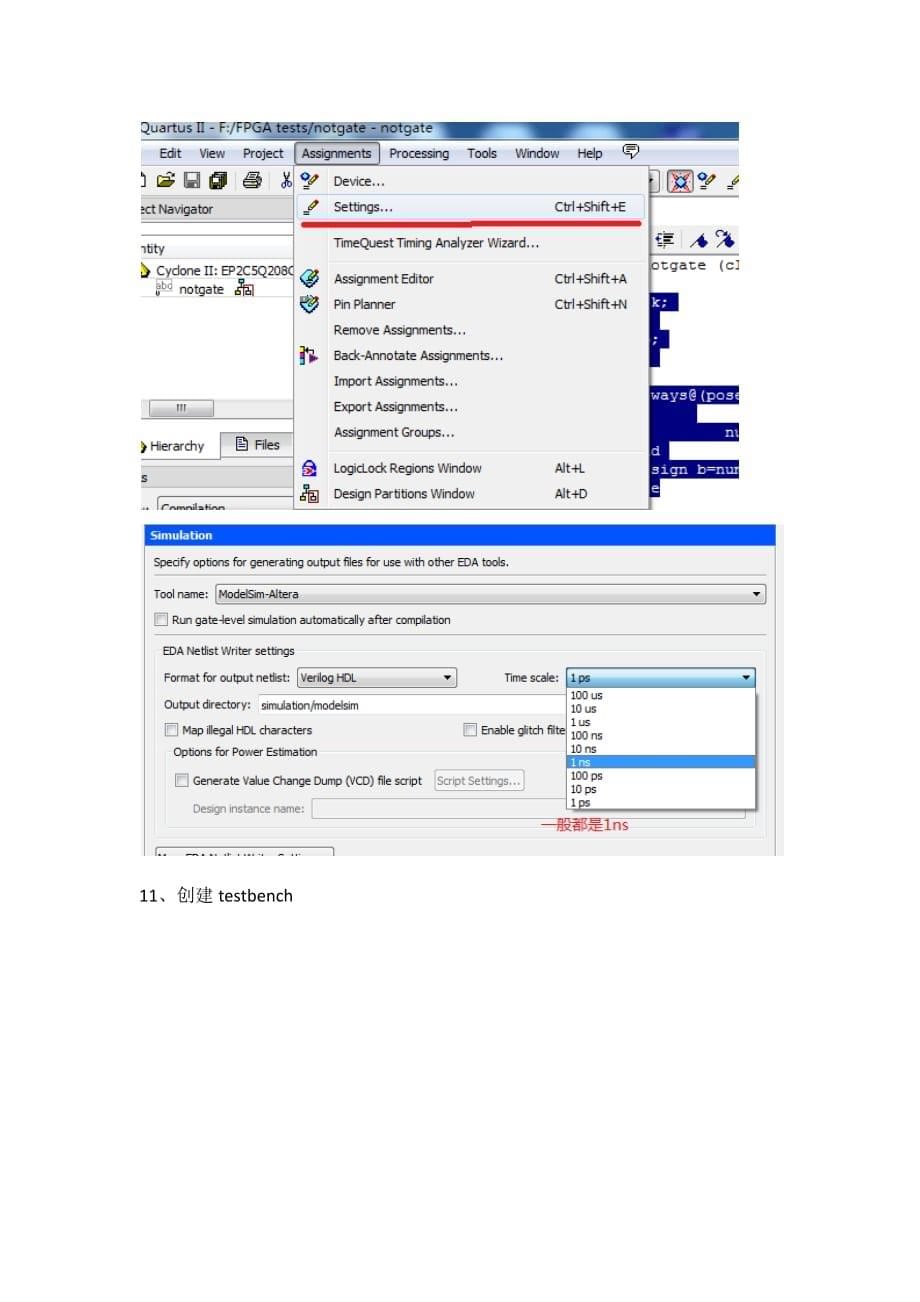 quartusii11和modelsim仿真详细(超级详细)_第5页