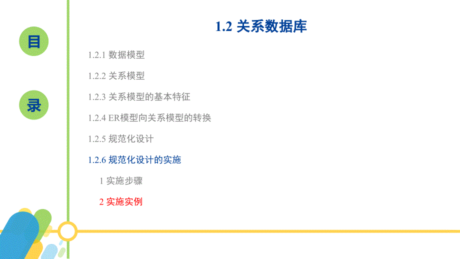 sqlserver2016数据库应用与开发教学全套课件（黄能耿）配套资源1.10-规范化设计的实施——实施实例_第3页