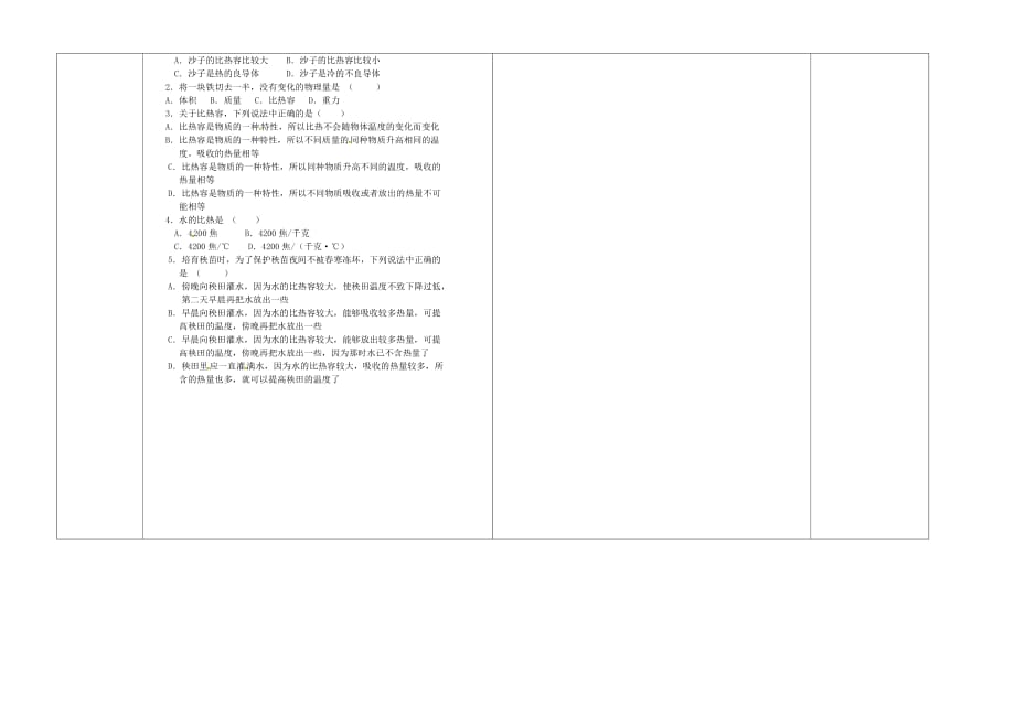 物理人教版九年级全册《13.3 比热容》教案设计_第2页