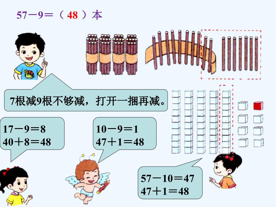 例4_两位数加、减一位数_第2页