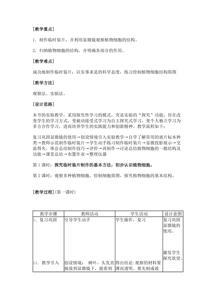 生物人教版七年级上册观察植物细胞_第2页