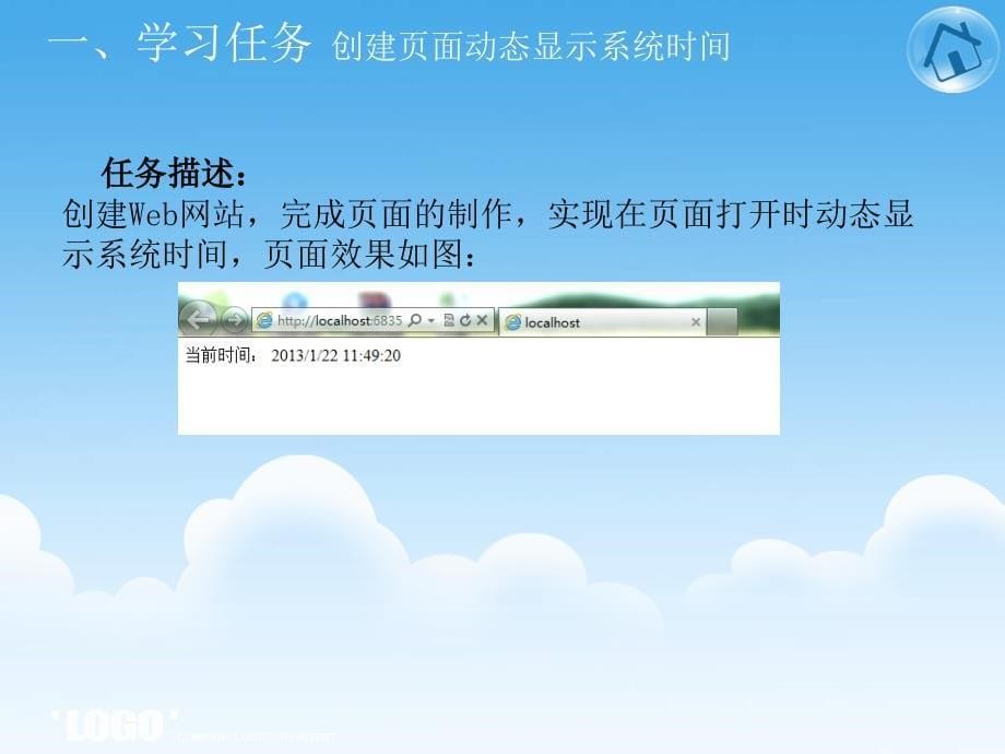 基于asp net的web应用开发第2版)吴金秀数字资源单元一 任务四：熟悉page页面的运行机制_第5页