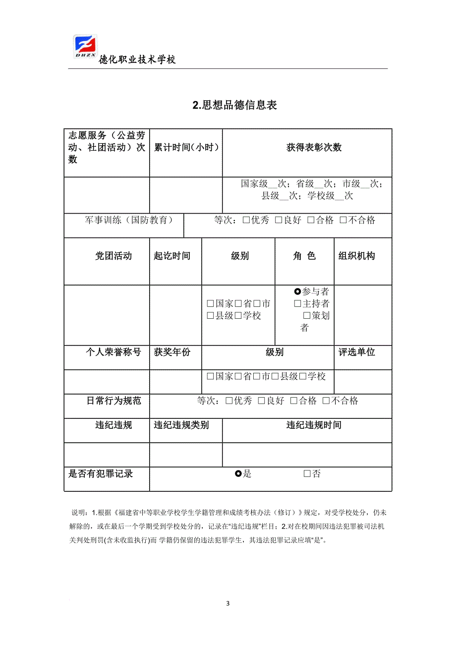 福建省中等职业学校毕业生综合素质评价报告_第3页