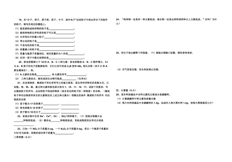 化学人教版九年级上册第四单元试卷_第2页