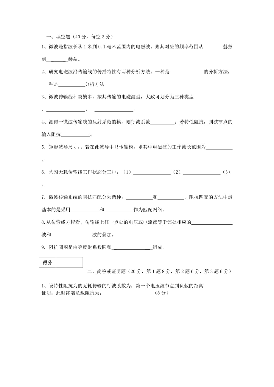 微波技术基础考试真题_第1页