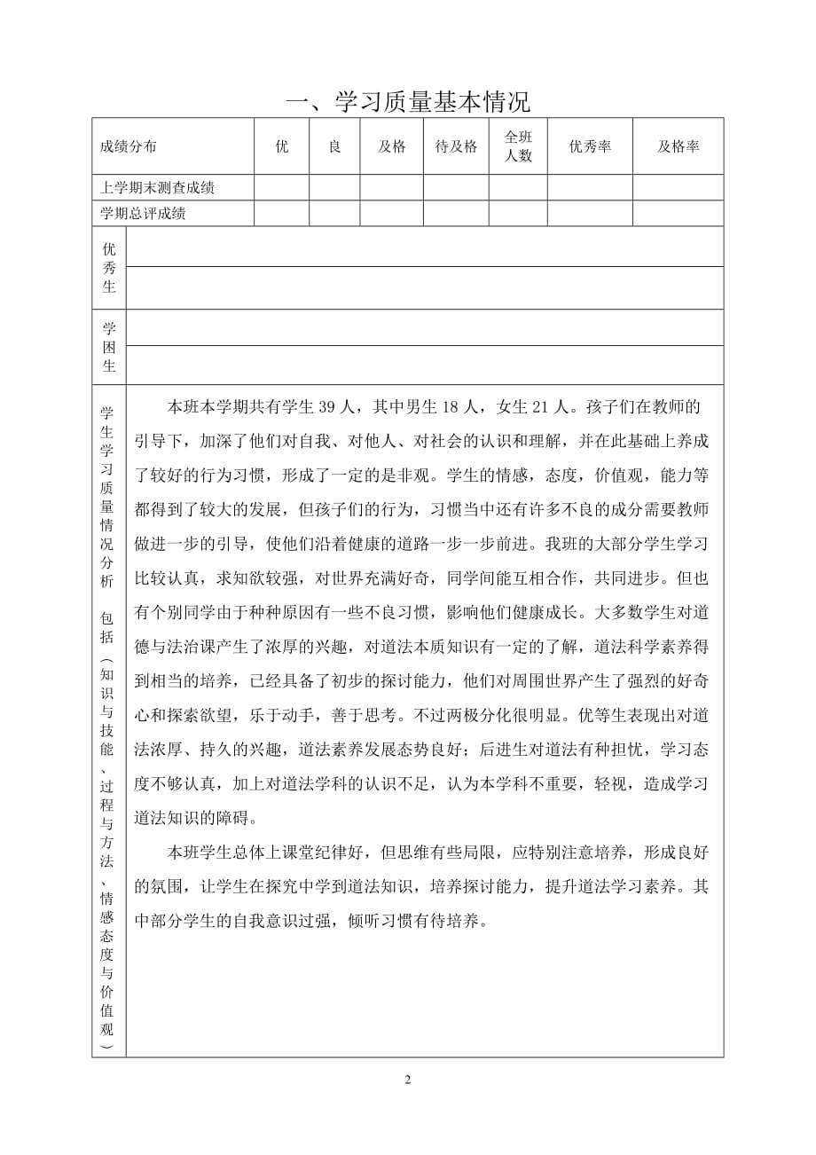 2019秋部编人教版六年级上册道德与法治教学计划_第3页