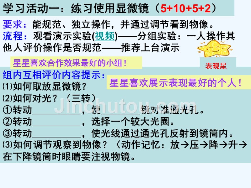 生物人教版七年级上册练习使用显微镜(第二课时)_第4页