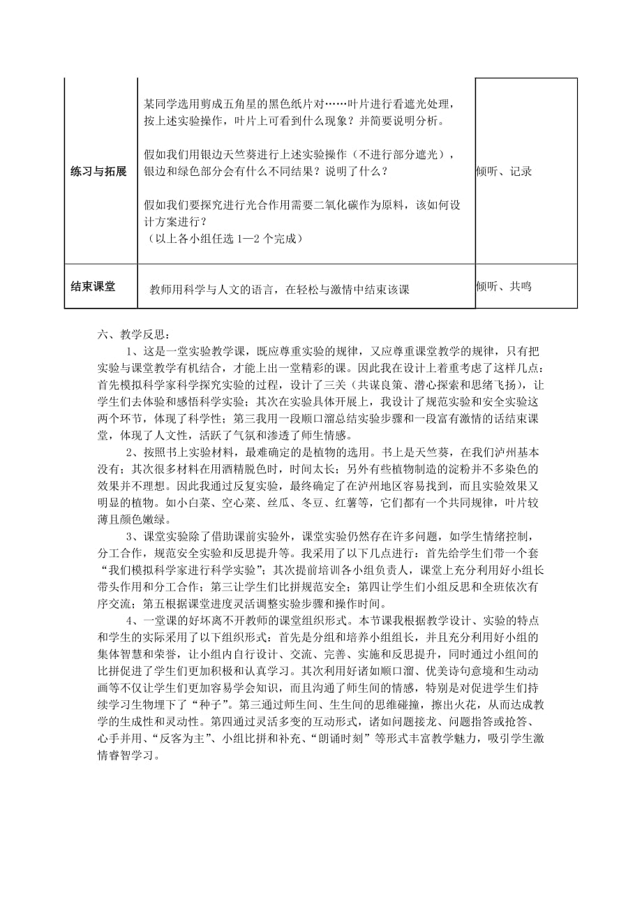 生物人教版七年级上册第三单元 第四章 绿色植物是生物圈中有机物的制造者_第4页