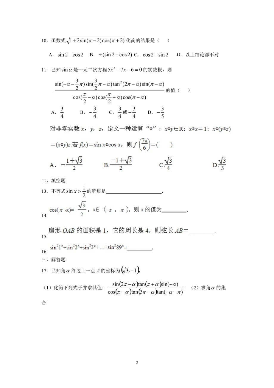 弧度制、任意角的三角函数及诱导公式-测试题_第2页