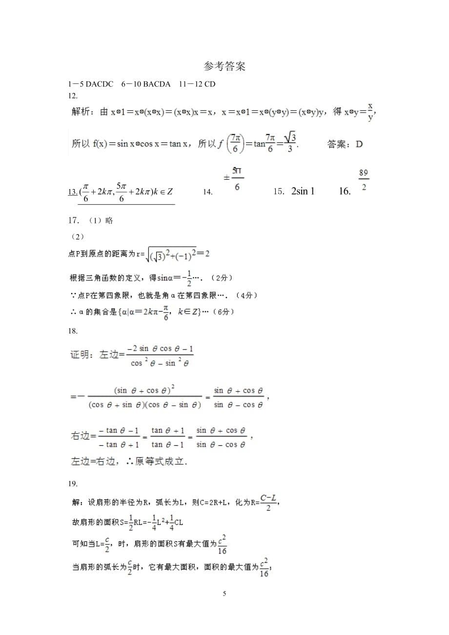 弧度制、任意角的三角函数及诱导公式-测试题_第5页