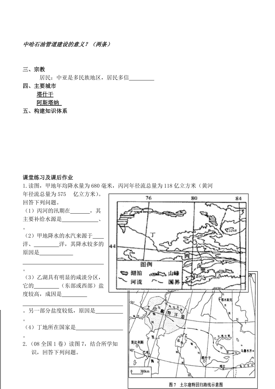 第三节--中亚导学案(学生用)2012.10_第4页