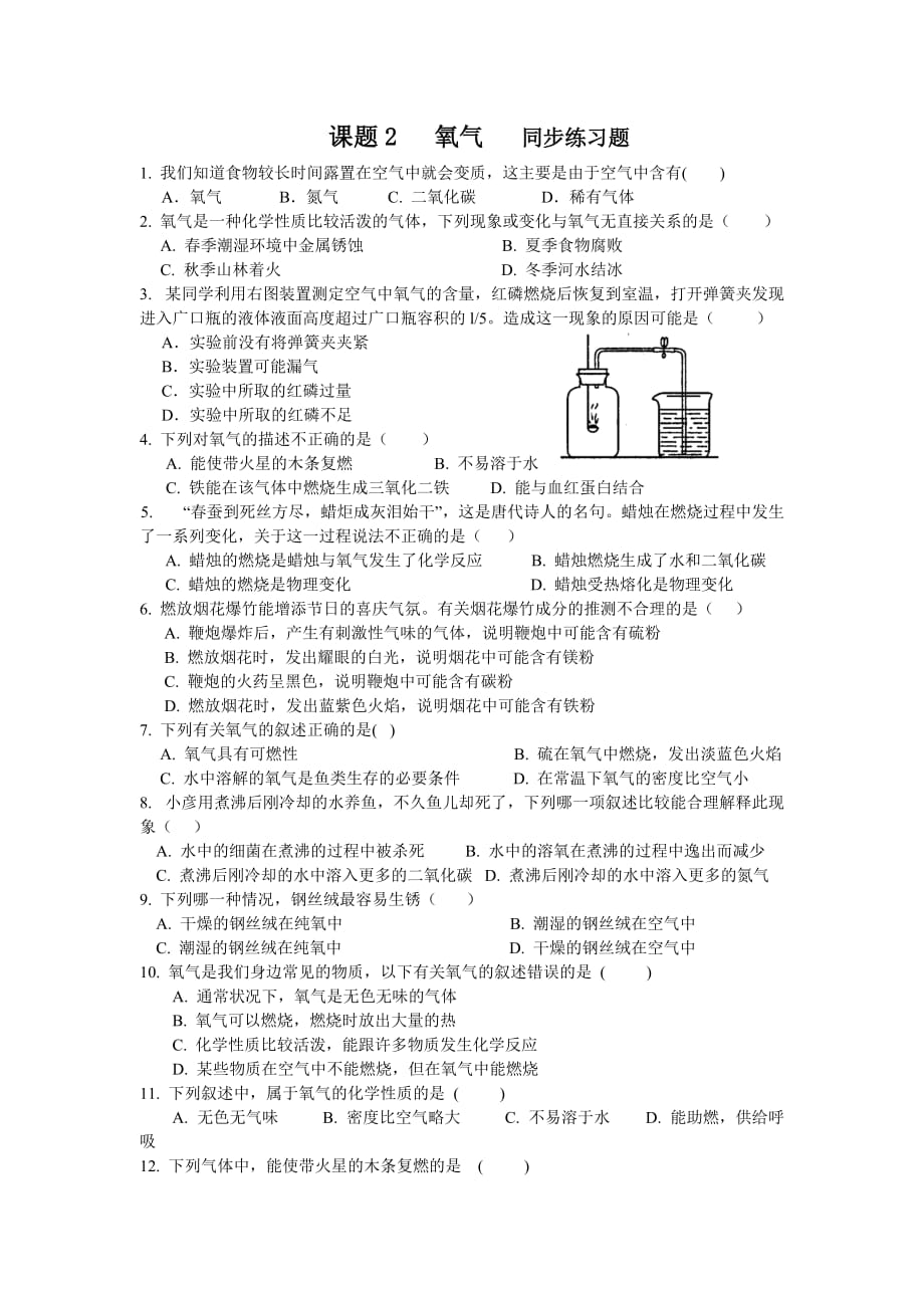 化学人教版九年级上册氧气相关练习_第1页