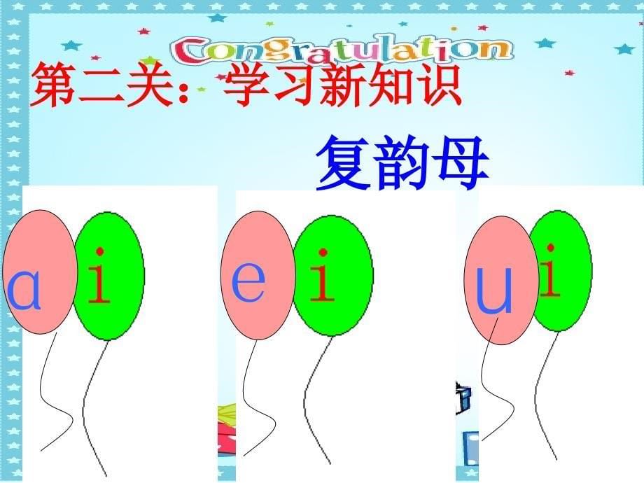 语文人教版一年级上册ai eiui 课件_第5页