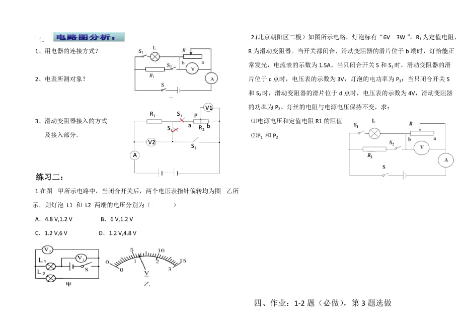 物理人教版九年级全册《电学基本计算及电路分析专题复习》导学案_第2页