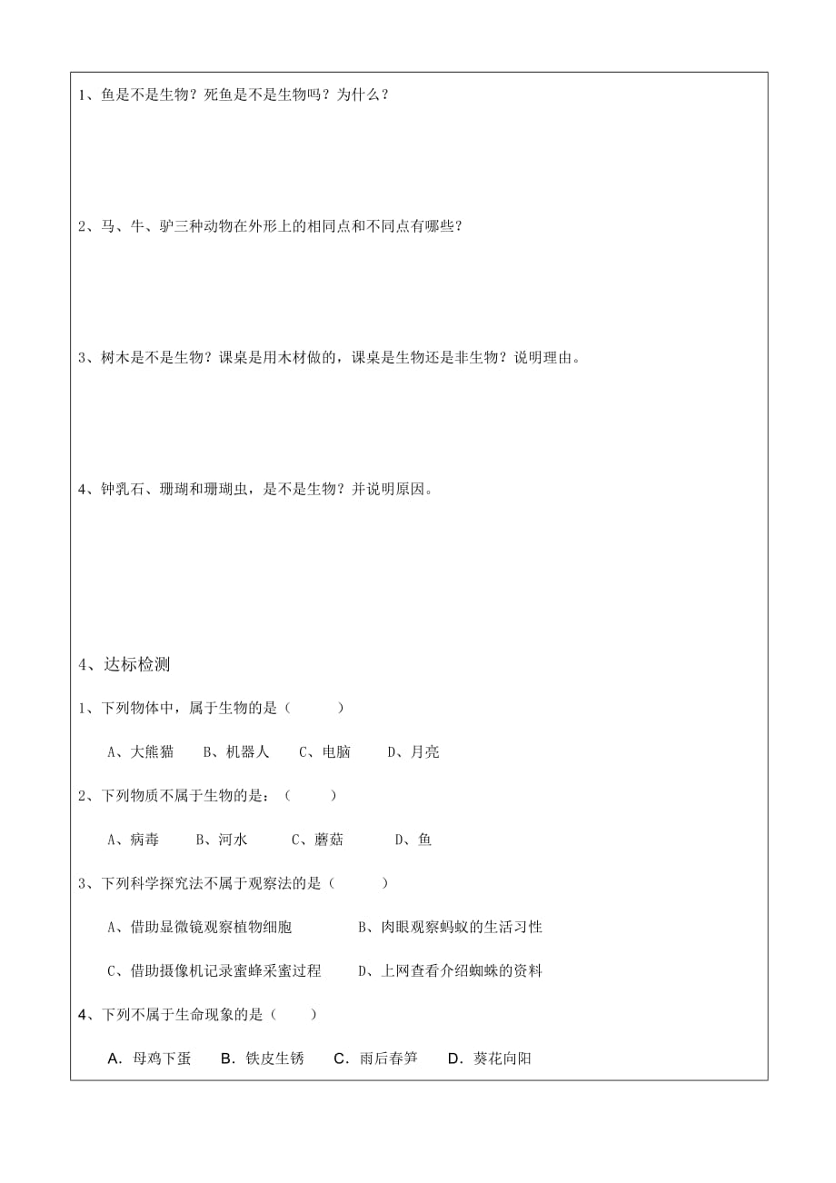 生物人教版七年级上册生物的特征导学案_第2页