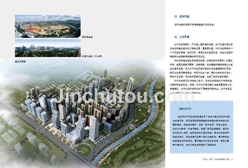 广东省“三旧”改造典型案例汇编2019_第5页