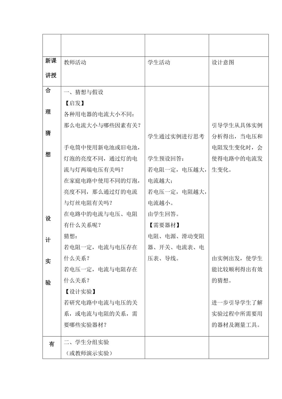 物理人教版九年级全册一、提问引入：_第2页