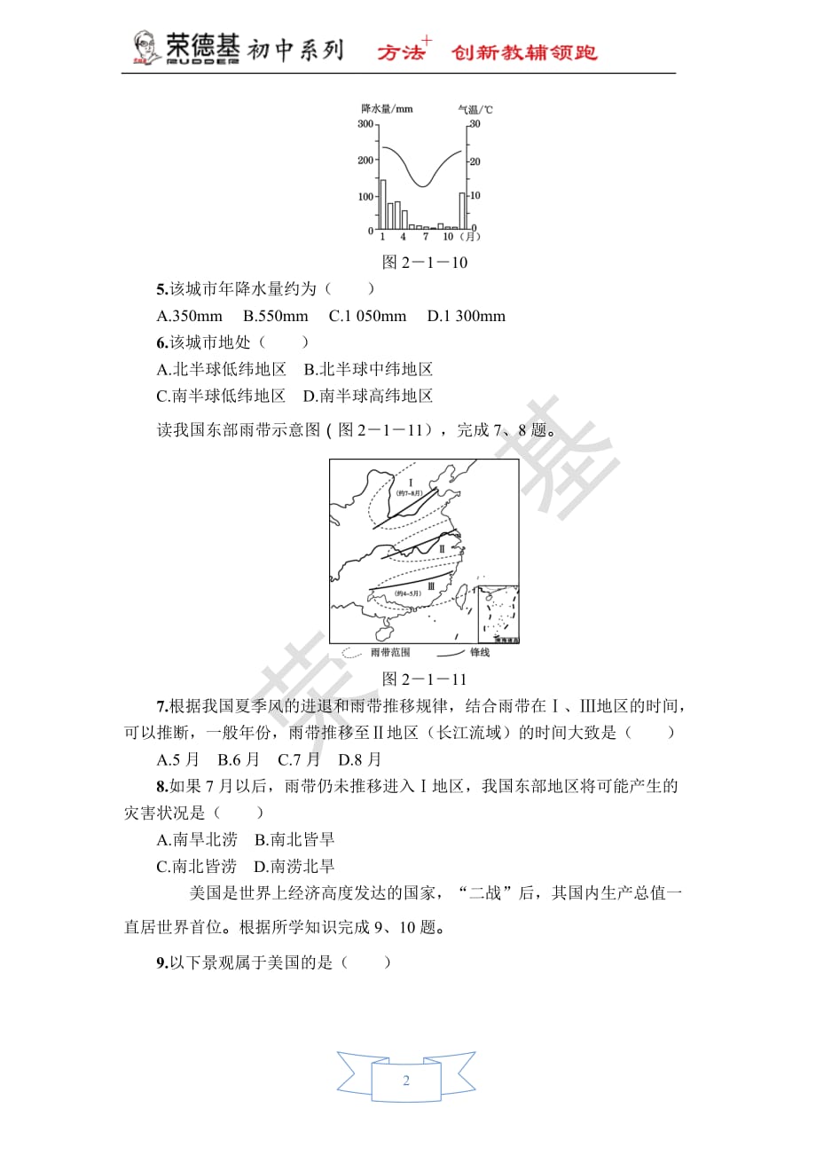 专题一读图、绘图与用图点拨中考地理课件专题一即时巩固训练_第2页