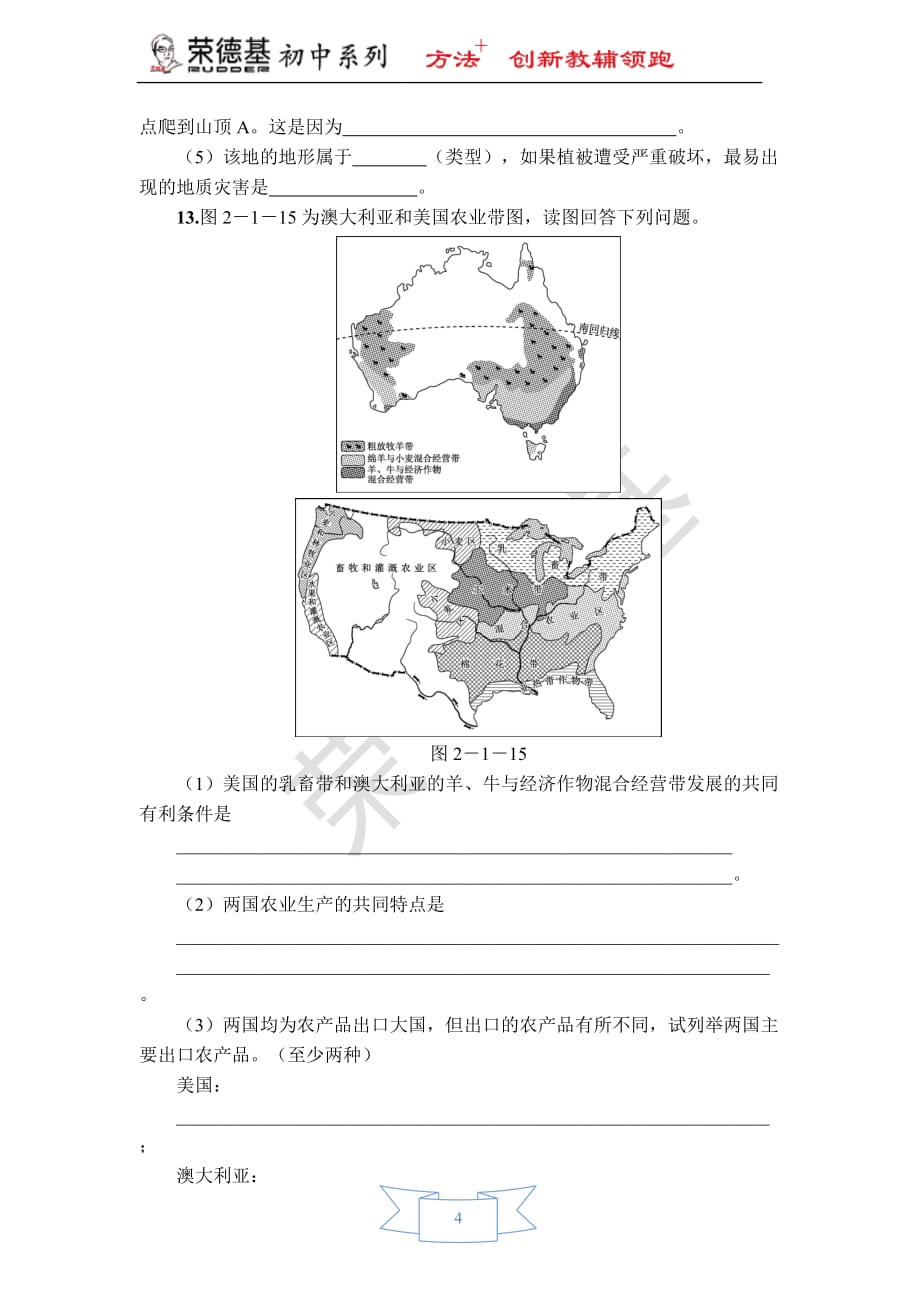 专题一读图、绘图与用图点拨中考地理课件专题一即时巩固训练_第4页