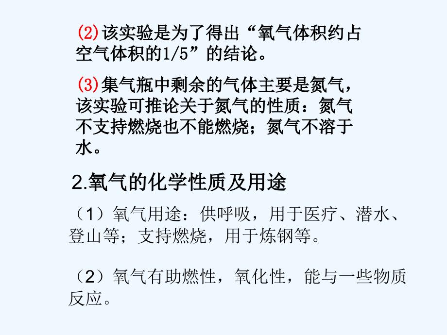 化学人教版九年级上册复习空气中氧气含量及氧气性质_第4页