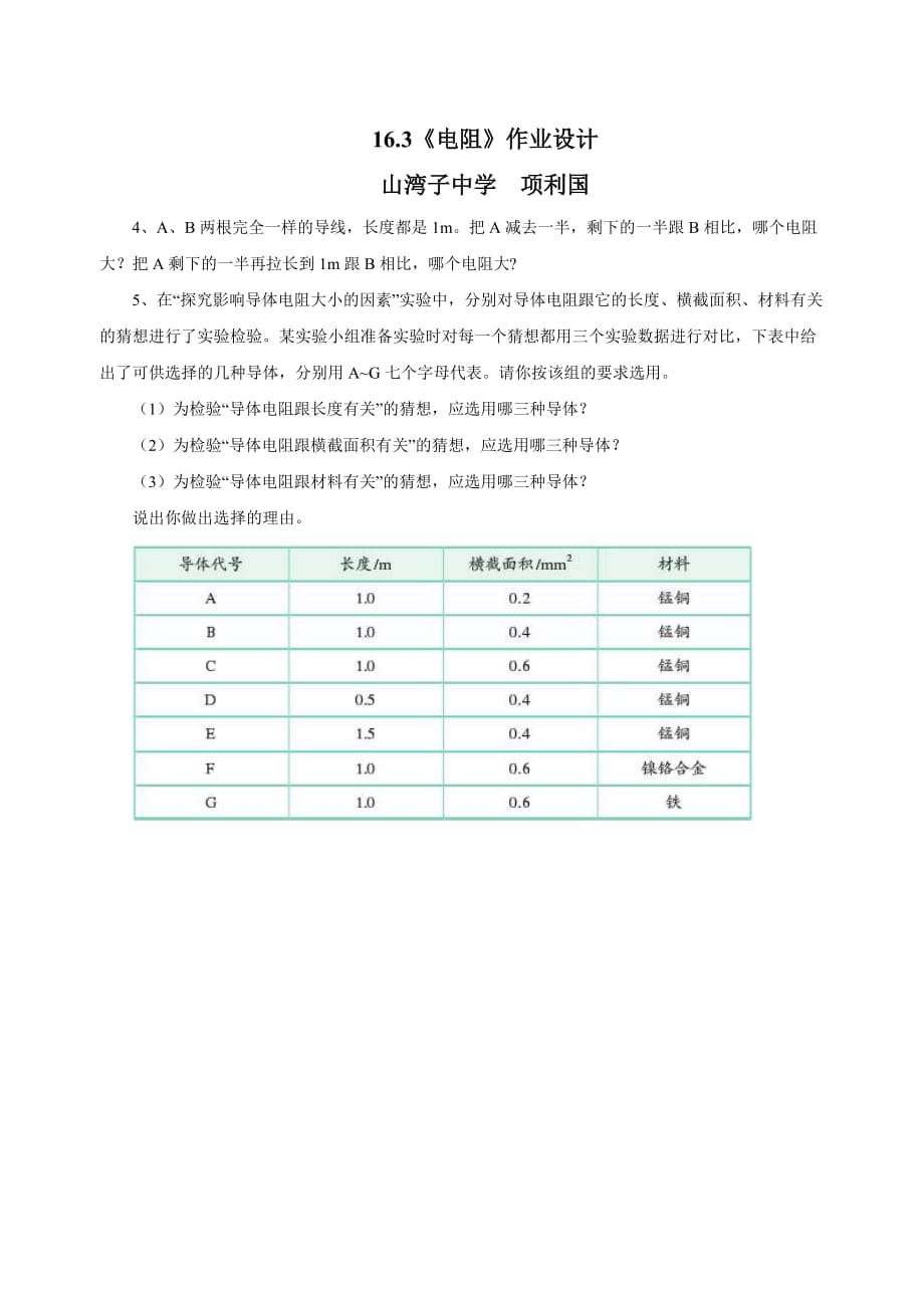 物理人教版九年级全册16.3《电阻》.3《电阻》作业设计_第1页