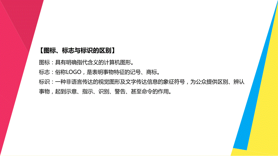 ui设计创意表达与实践肖文婷)配套课件教学课件2-1 图标设计基础_第3页